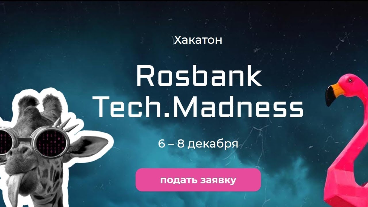 Rosbank «TechMadness»